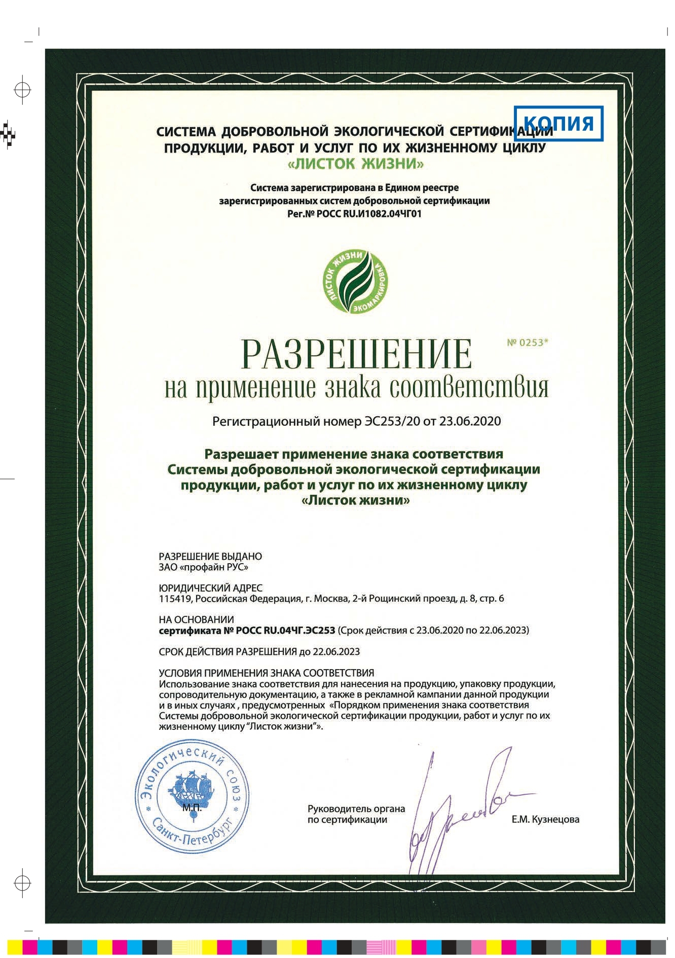 сертификат листок жизни_page-0001 (1)