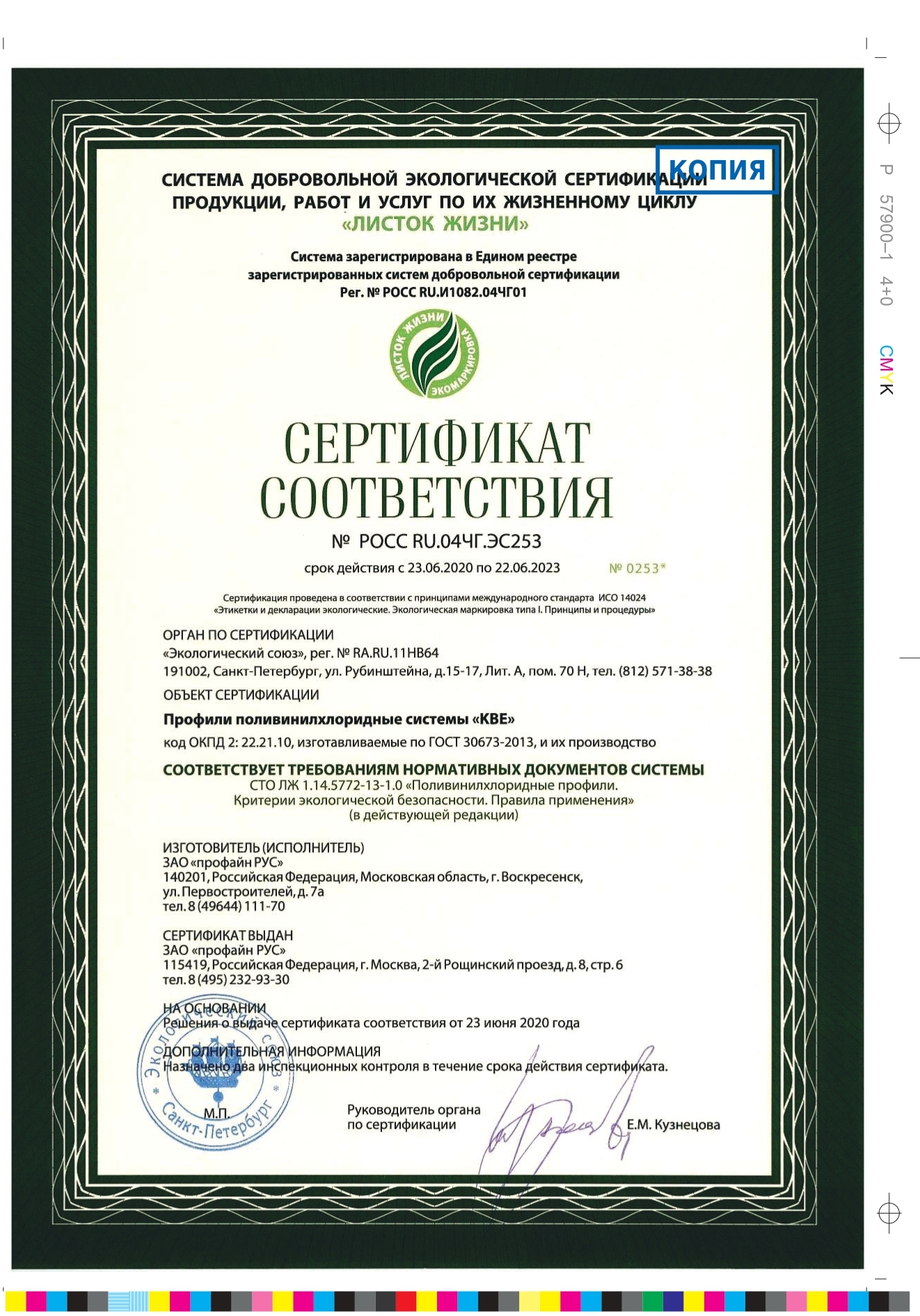 сертификат листок жизни_page-0001 (2)